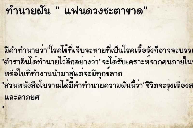 ทำนายฝันแฟนดวงชะตาขาด ทำนายฝันทำนายฝันแฟนดวงชะตาขาด